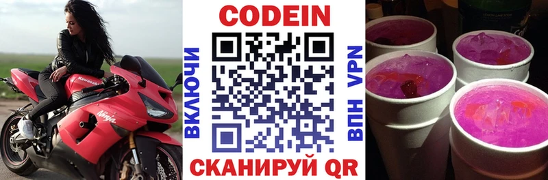 наркошоп  Первомайск  Кодеин напиток Lean (лин) 